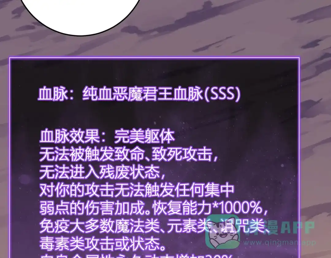 《全民末日：我，病毒君王》第87话 纯血恶魔君王血脉！ 第126页