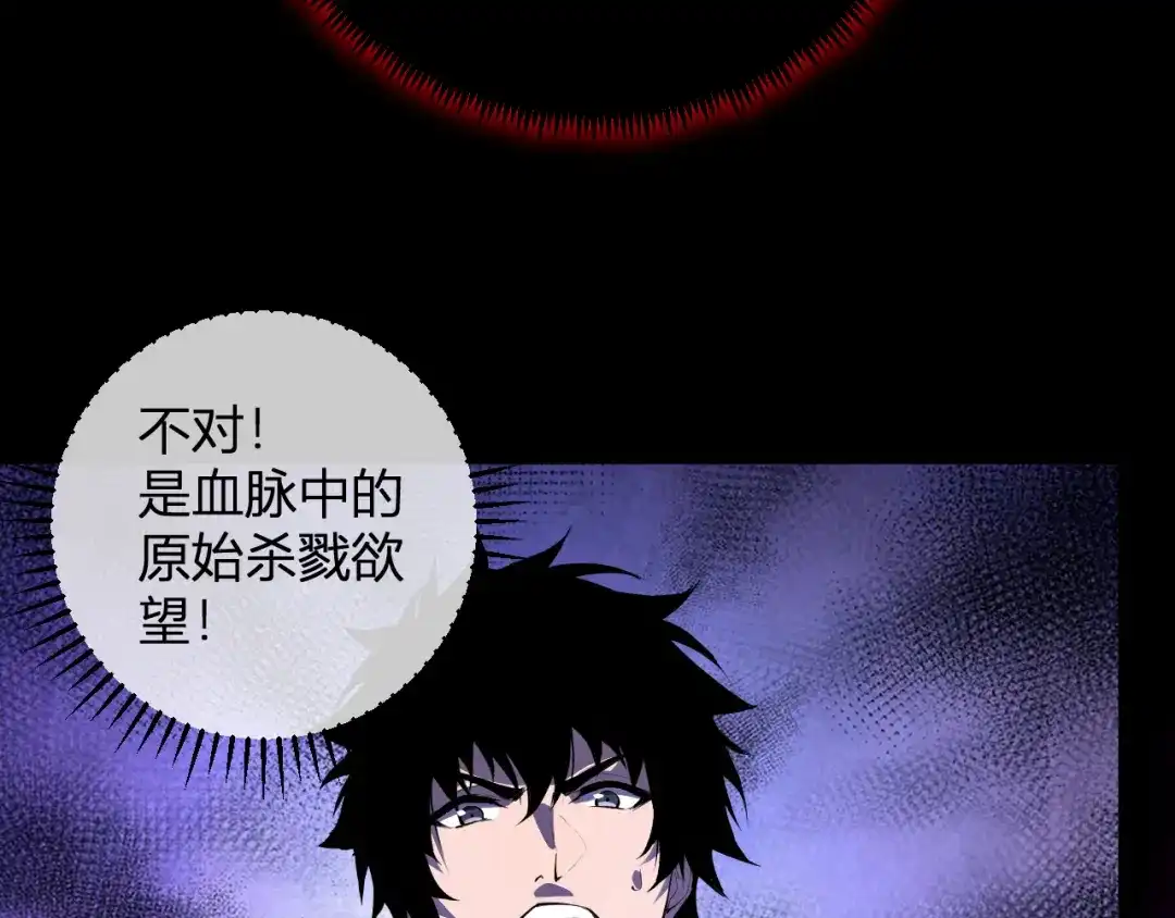 《全民末日：我，病毒君王》第87话 纯血恶魔君王血脉！ 第77页