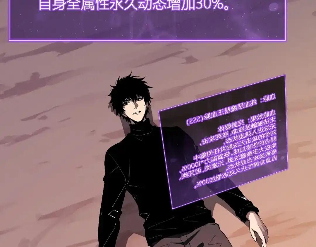 《全民末日：我，病毒君王》第87话 纯血恶魔君王血脉！ 第127页