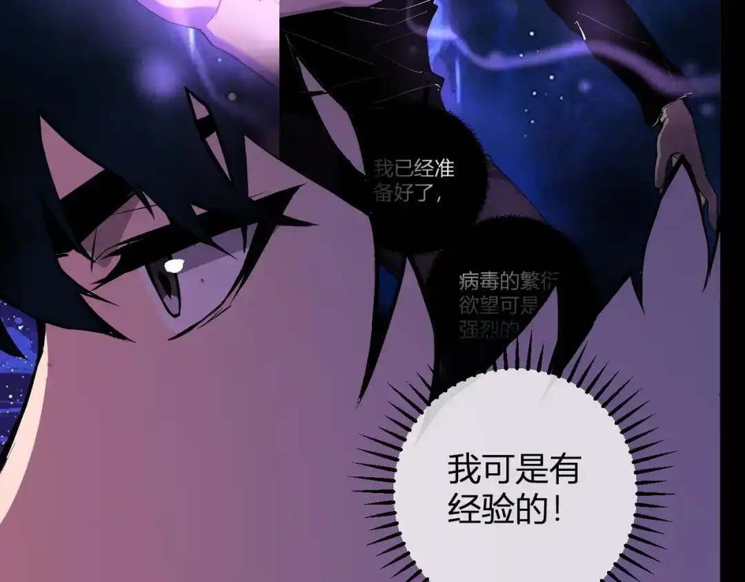 《全民末日：我，病毒君王》第87话 纯血恶魔君王血脉！ 第105页
