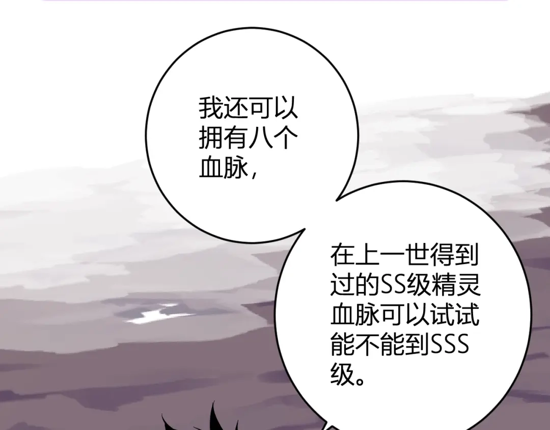 《全民末日：我，病毒君王》第87话 纯血恶魔君王血脉！ 第132页