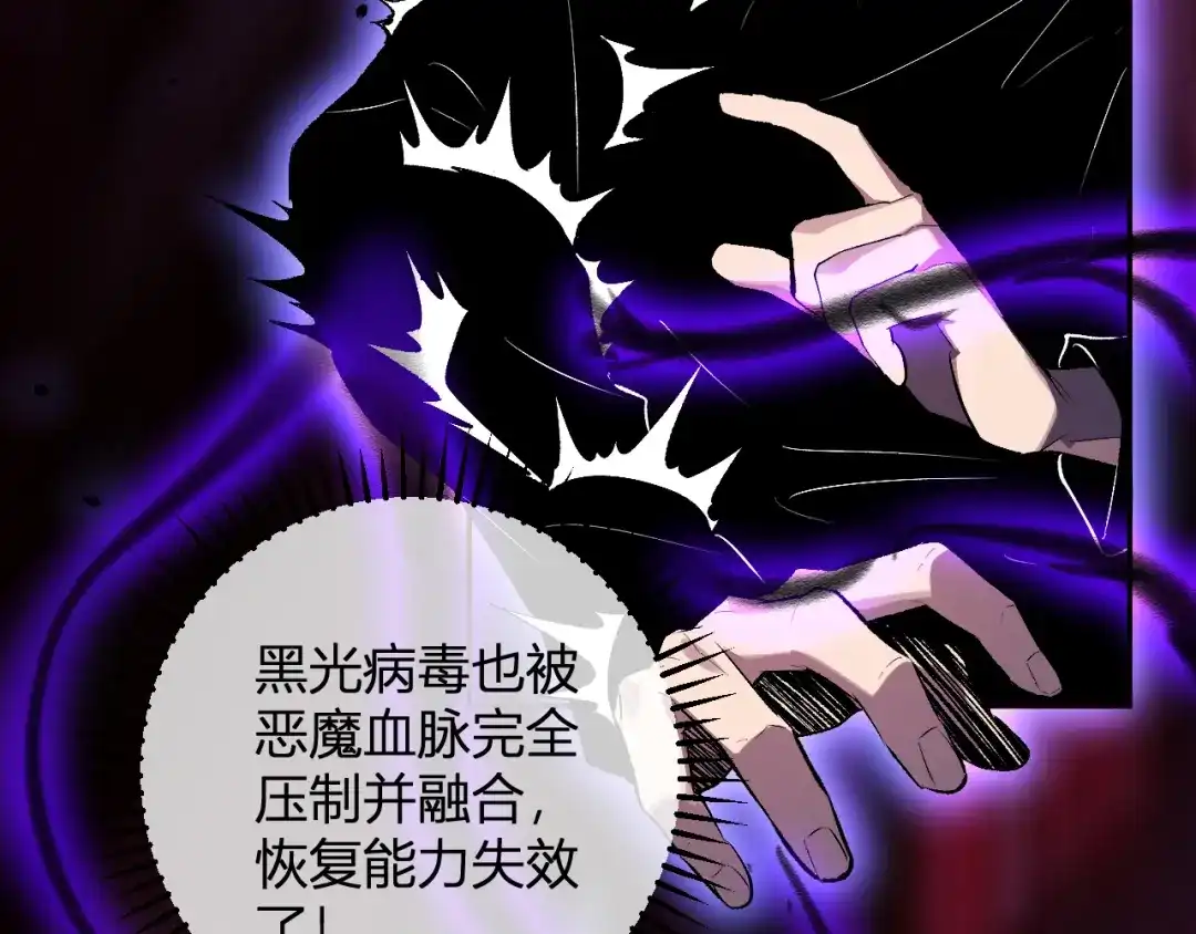 《全民末日：我，病毒君王》第87话 纯血恶魔君王血脉！ 第58页