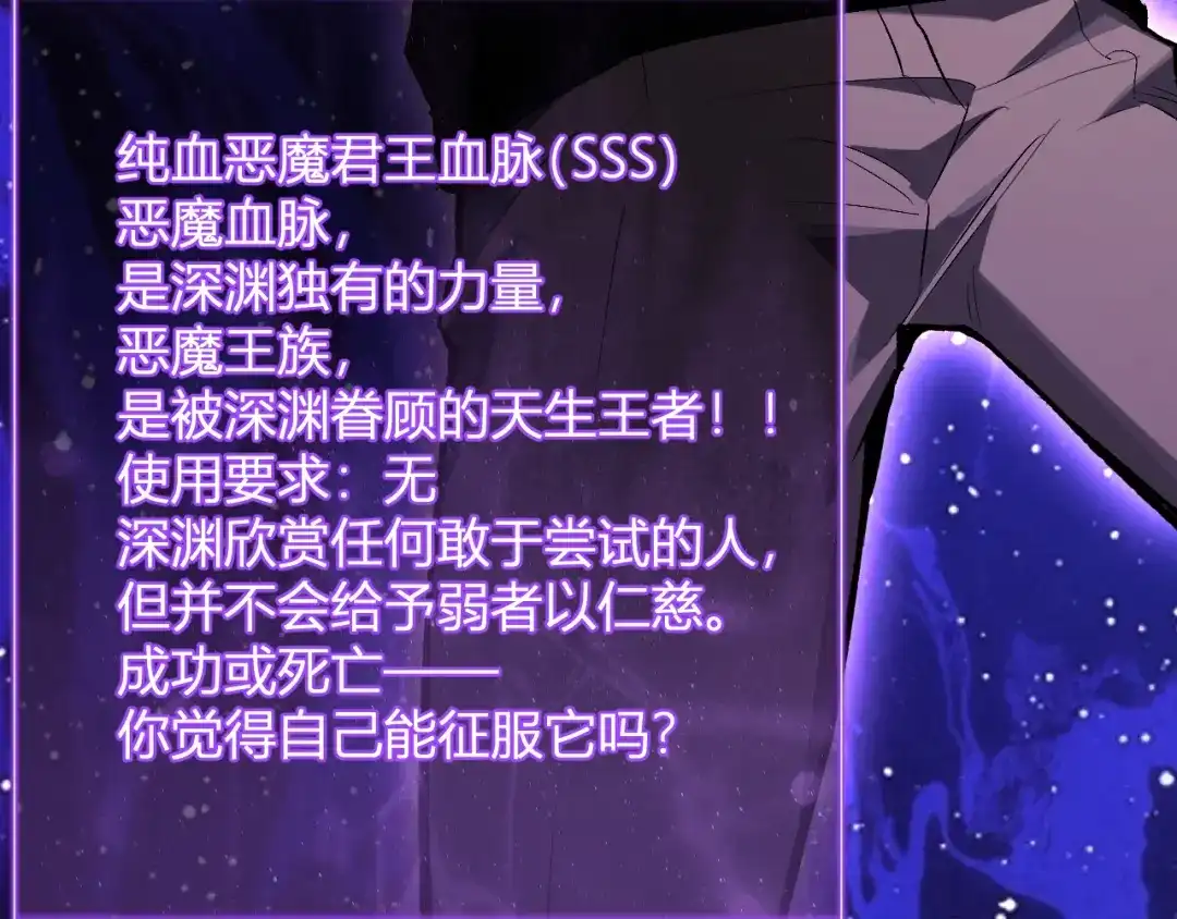《全民末日：我，病毒君王》第87话 纯血恶魔君王血脉！ 第35页