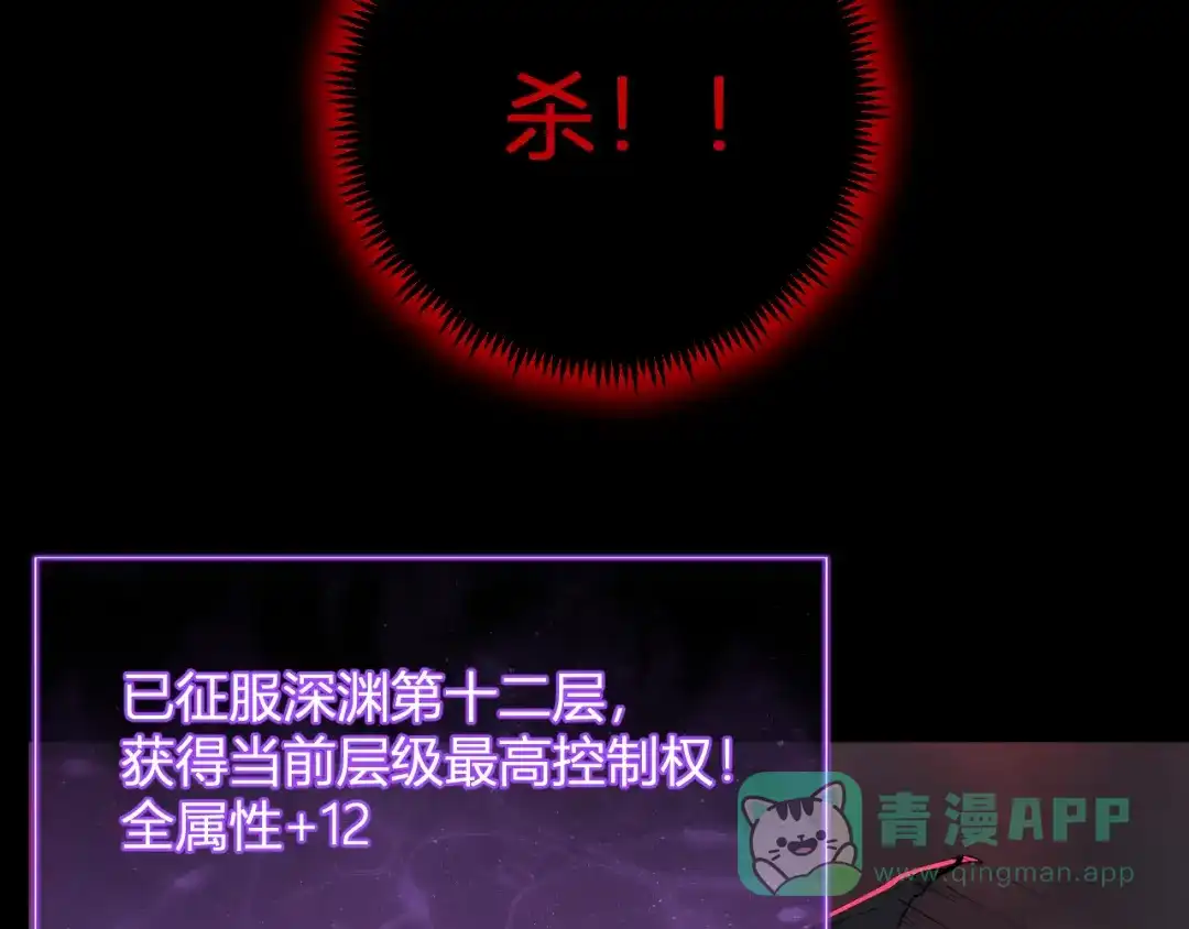 《全民末日：我，病毒君王》第87话 纯血恶魔君王血脉！ 第96页
