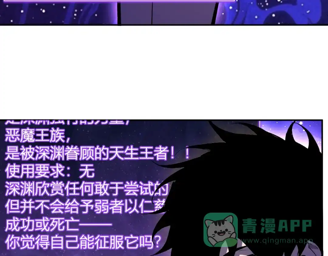 《全民末日：我，病毒君王》第87话 纯血恶魔君王血脉！ 第36页