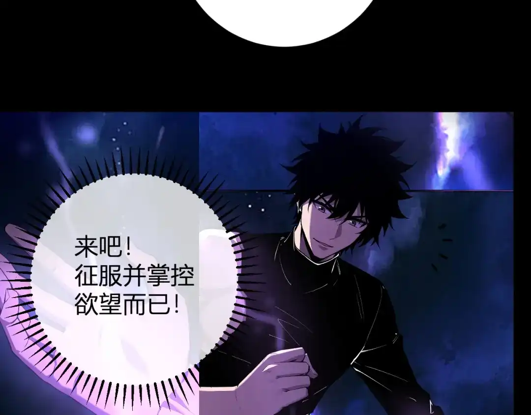 《全民末日：我，病毒君王》第87话 纯血恶魔君王血脉！ 第104页