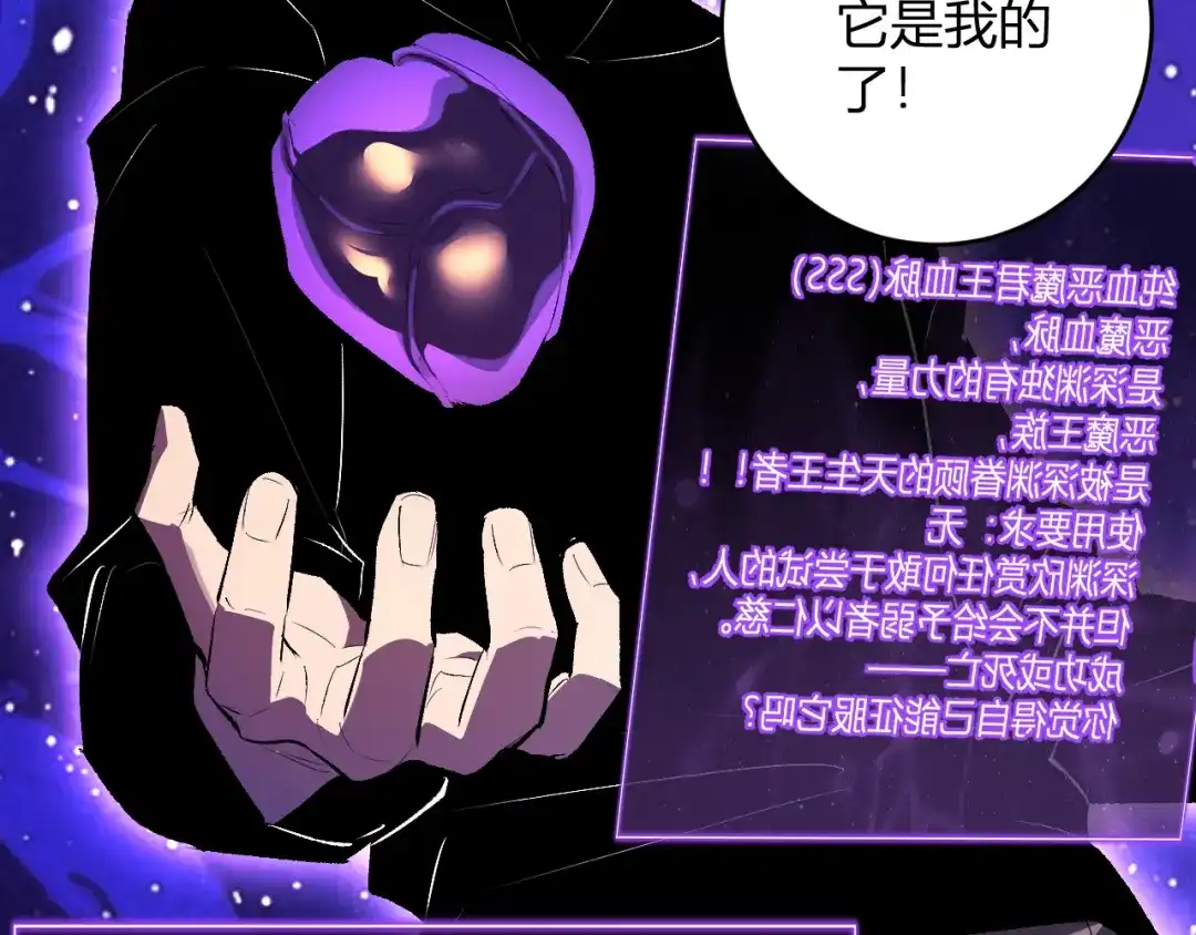 《全民末日：我，病毒君王》第87话 纯血恶魔君王血脉！ 第34页