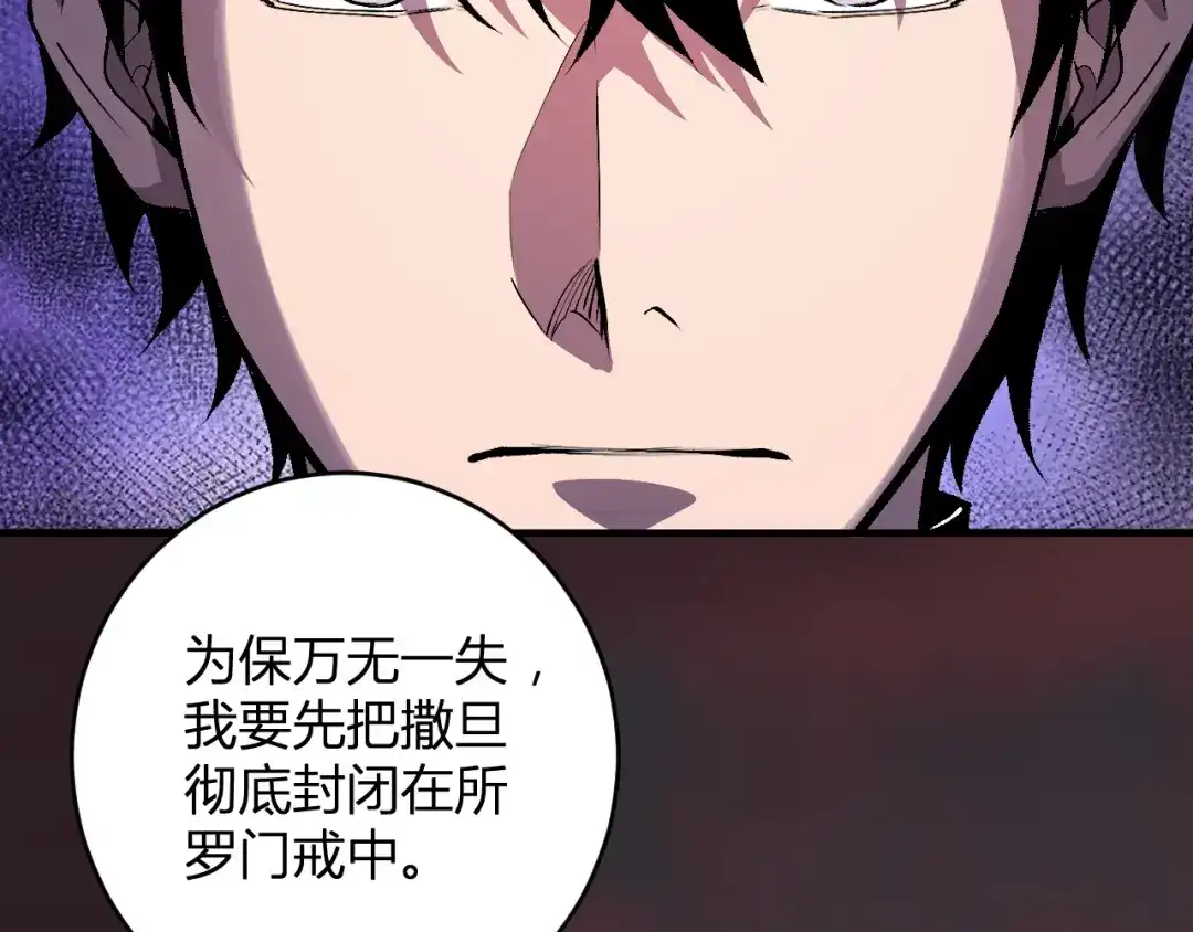 《全民末日：我，病毒君王》第87话 纯血恶魔君王血脉！ 第49页