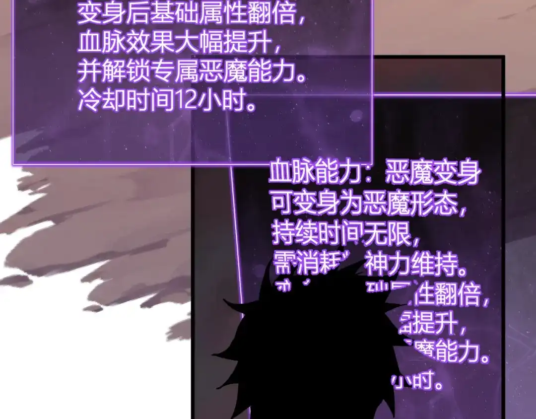 《全民末日：我，病毒君王》第87话 纯血恶魔君王血脉！ 第129页