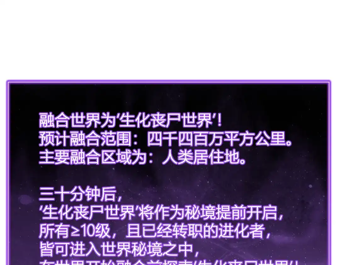 《全民末日：我，病毒君王》第88话 进入！生化丧尸世界 第27页