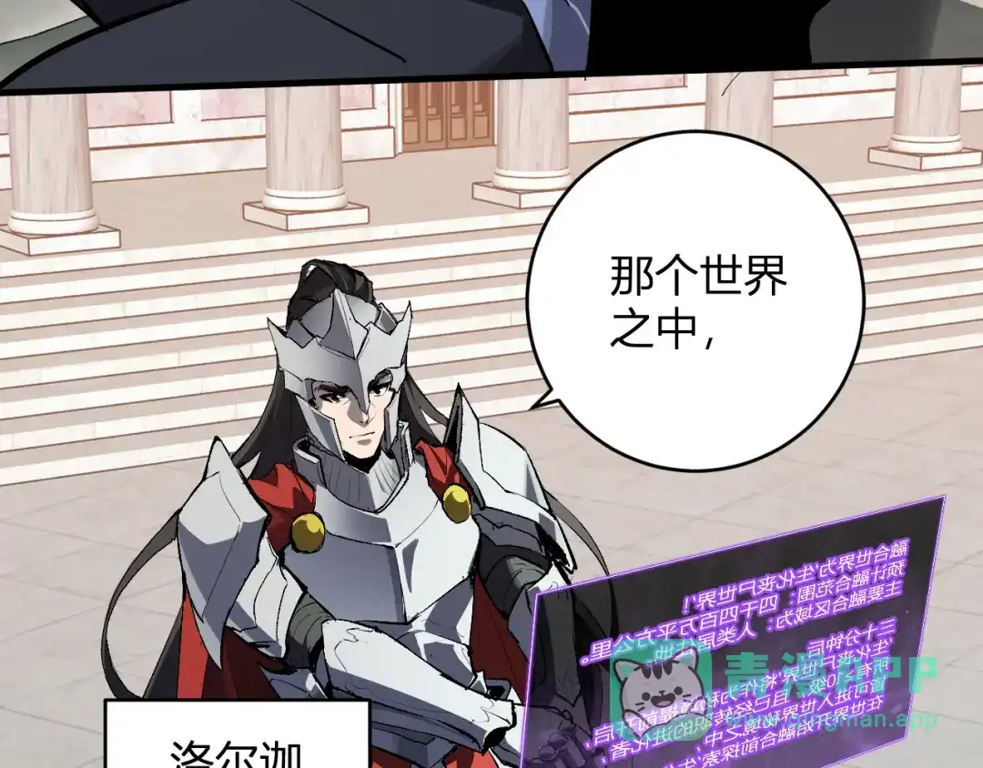 《全民末日：我，病毒君王》第88话 进入！生化丧尸世界 第36页
