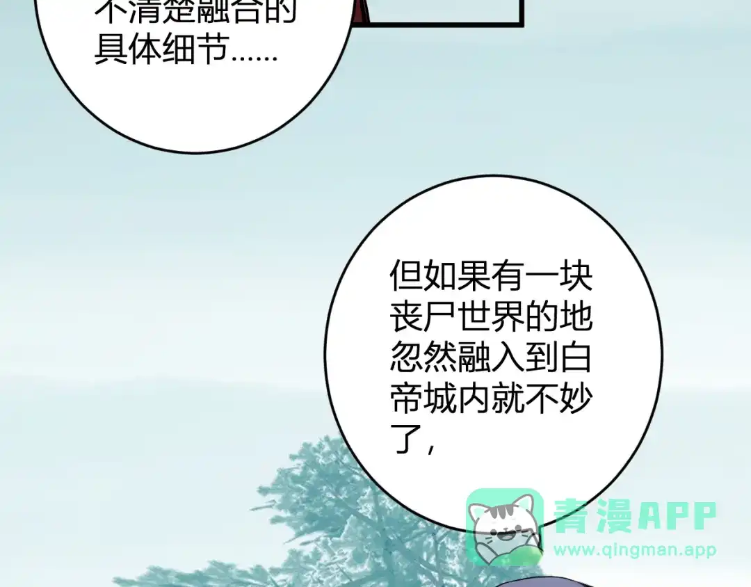 《全民末日：我，病毒君王》第88话 进入！生化丧尸世界 第46页