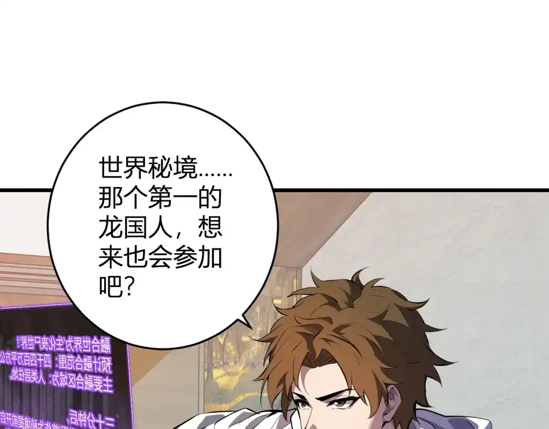 《全民末日：我，病毒君王》第88话 进入！生化丧尸世界 第34页