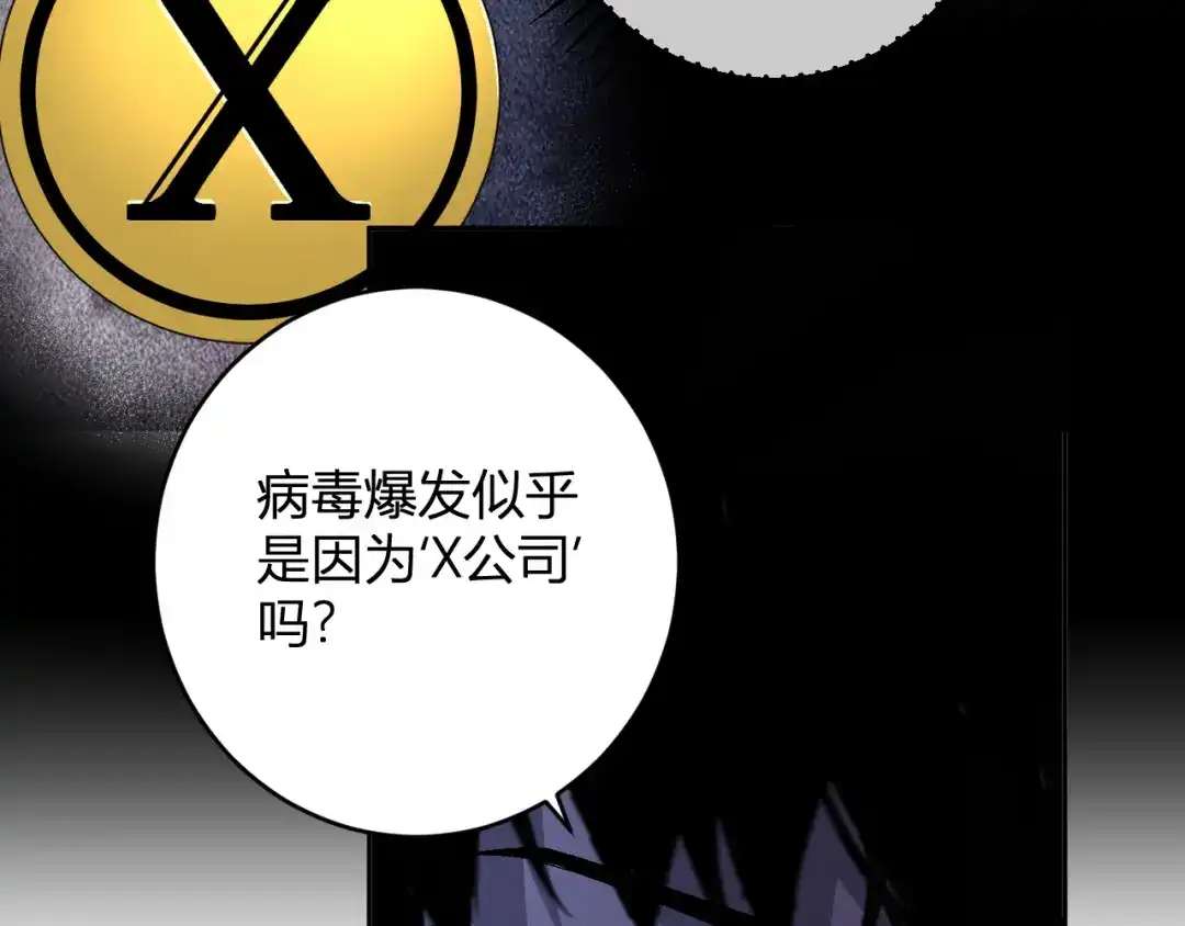 《全民末日：我，病毒君王》第88话 进入！生化丧尸世界 第132页
