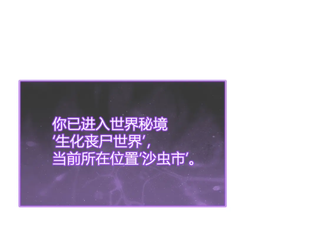 《全民末日：我，病毒君王》第88话 进入！生化丧尸世界 第67页