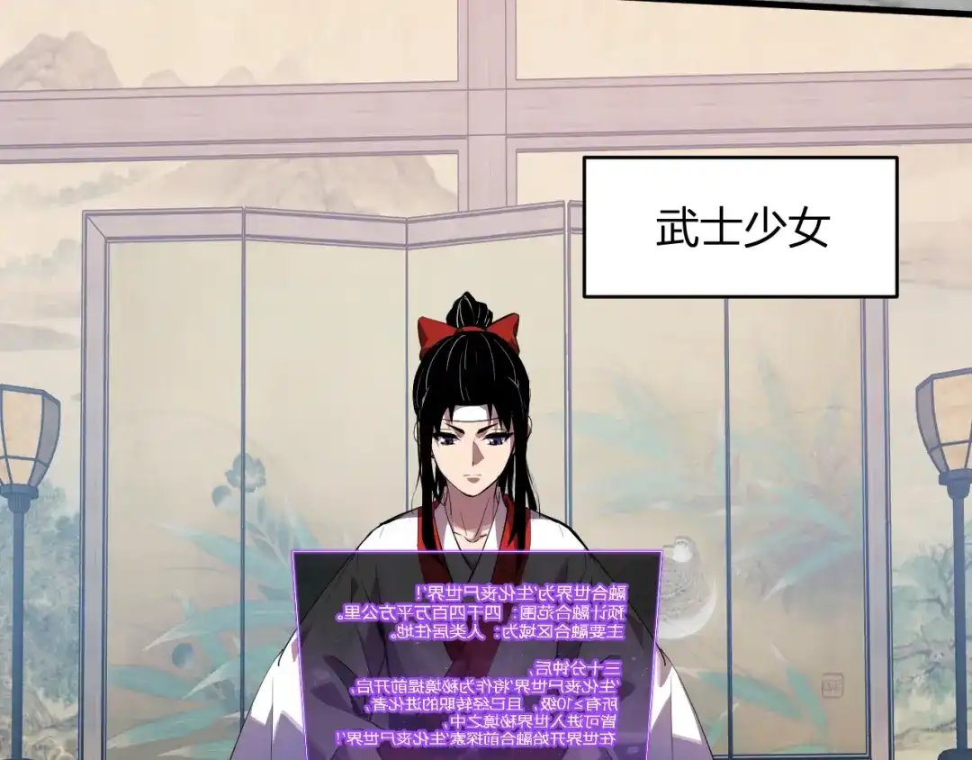 《全民末日：我，病毒君王》第88话 进入！生化丧尸世界 第38页