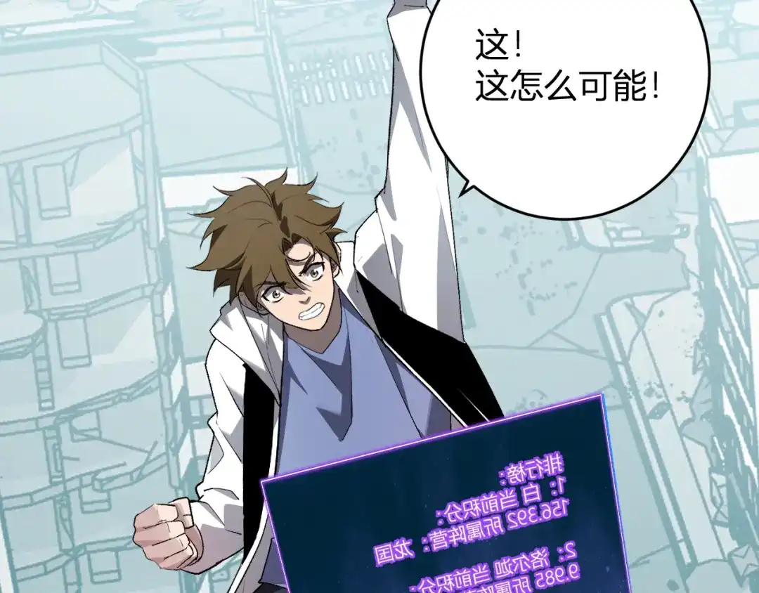 《全民末日：我，病毒君王》第88话 进入！生化丧尸世界 第120页