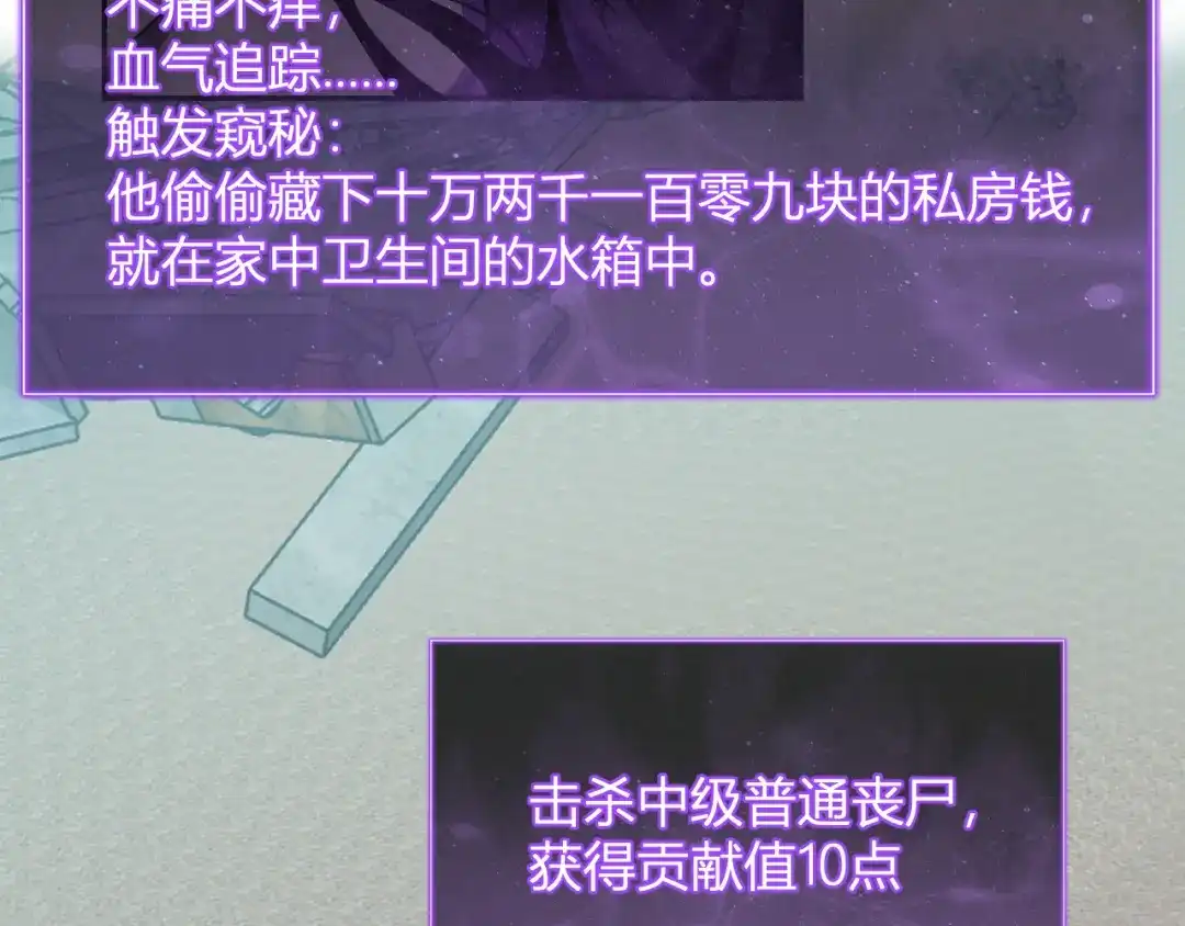 《全民末日：我，病毒君王》第88话 进入！生化丧尸世界 第78页