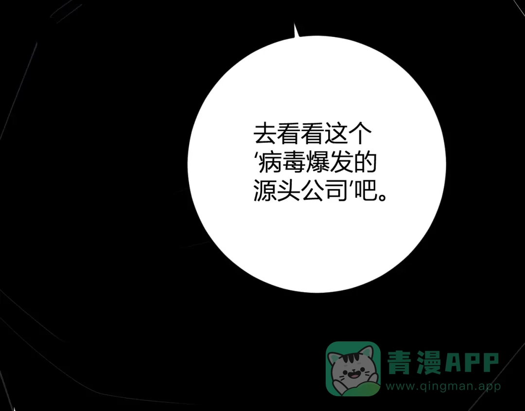 《全民末日：我，病毒君王》第88话 进入！生化丧尸世界 第136页