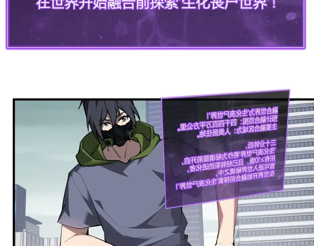 《全民末日：我，病毒君王》第88话 进入！生化丧尸世界 第28页