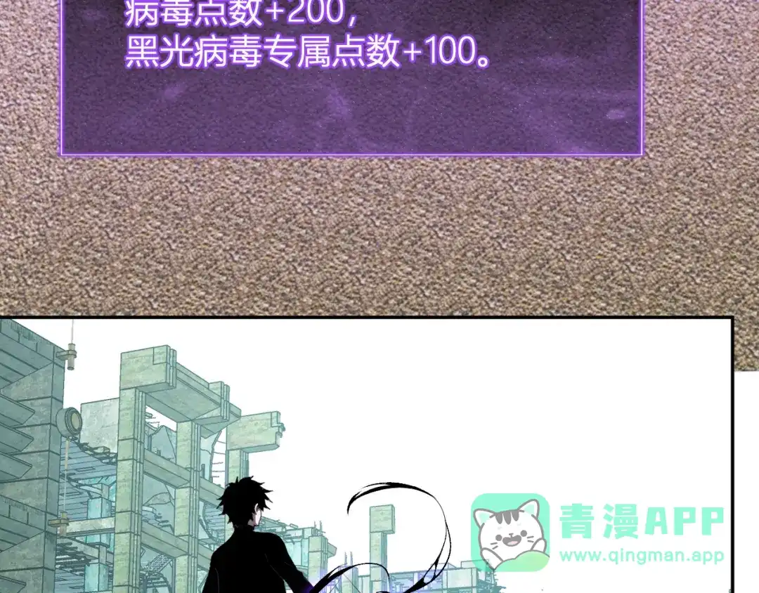 《全民末日：我，病毒君王》第88话 进入！生化丧尸世界 第81页