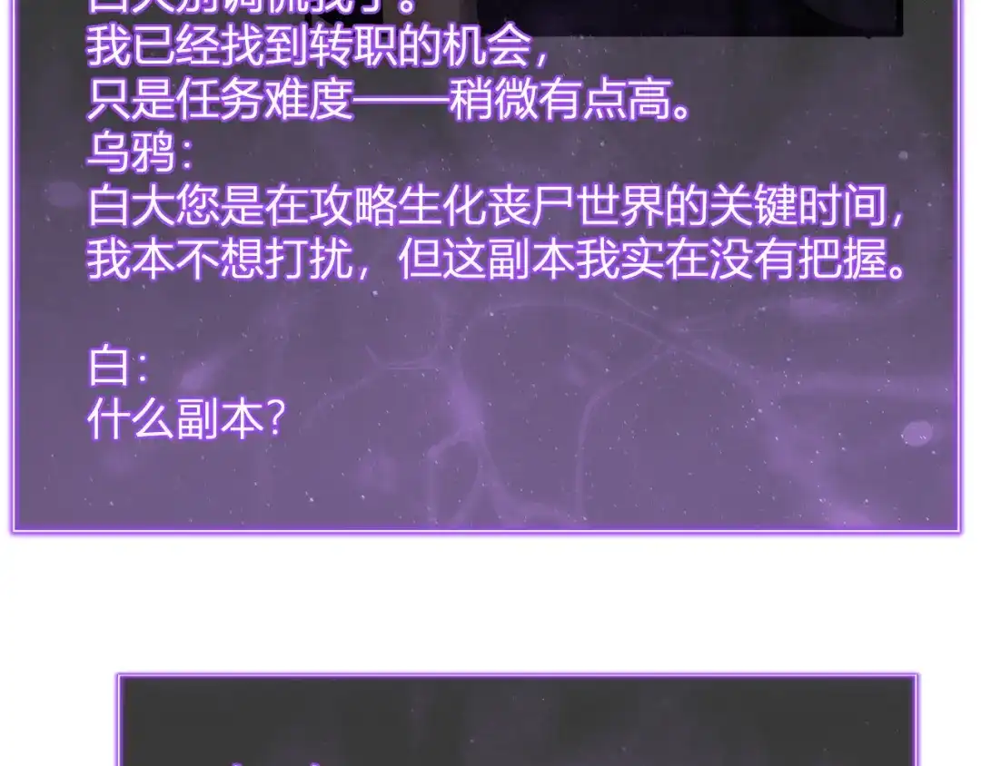 《全民末日：我，病毒君王》第89话 特殊副本与地狱秘境！总部与黑楼 第115页