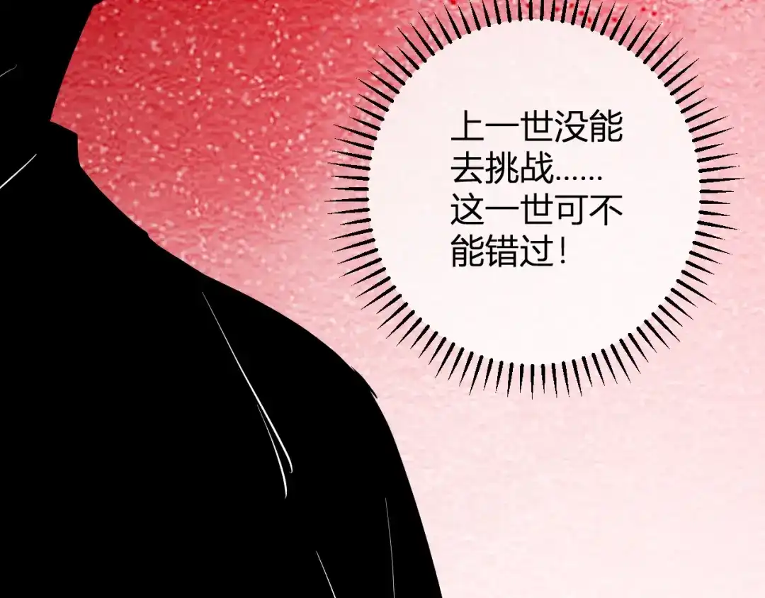 《全民末日：我，病毒君王》第89话 特殊副本与地狱秘境！总部与黑楼 第124页