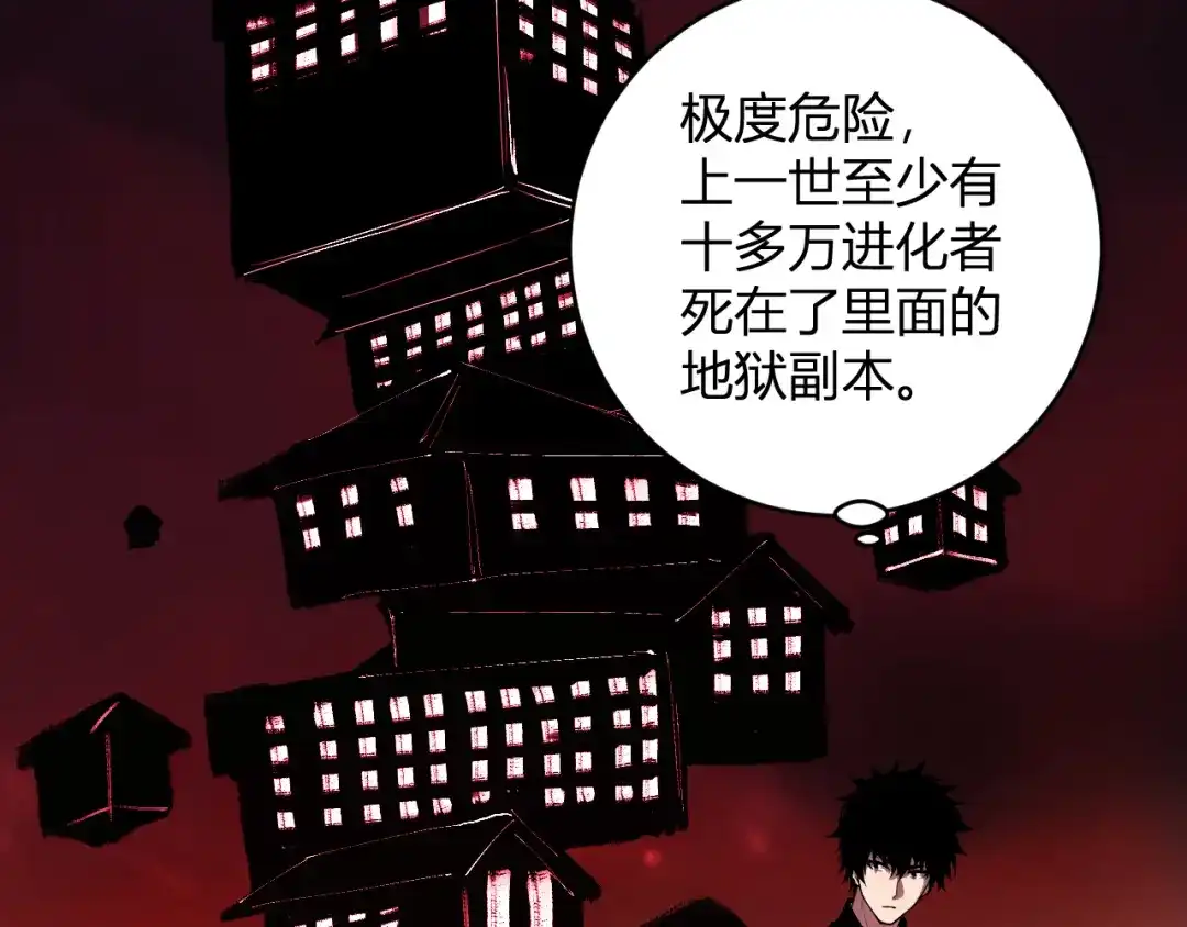 《全民末日：我，病毒君王》第89话 特殊副本与地狱秘境！总部与黑楼 第118页