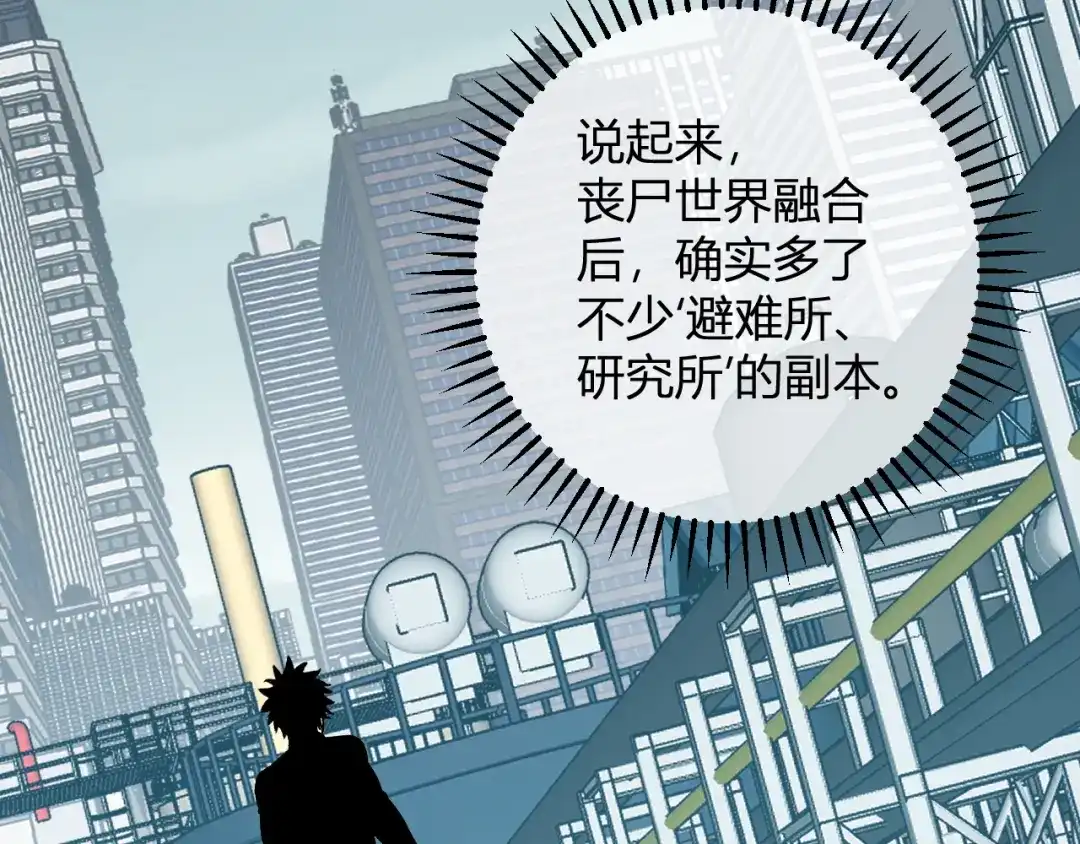 《全民末日：我，病毒君王》第89话 特殊副本与地狱秘境！总部与黑楼 第12页