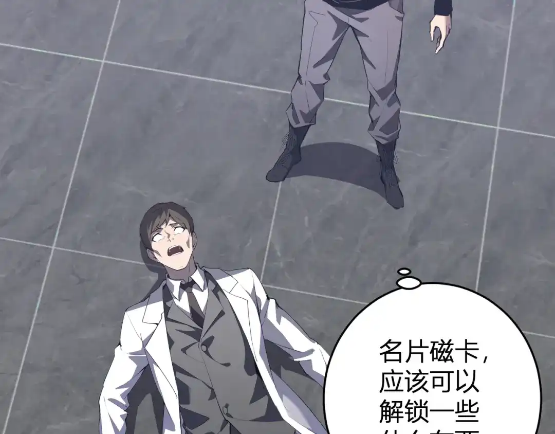 《全民末日：我，病毒君王》第89话 特殊副本与地狱秘境！总部与黑楼 第72页