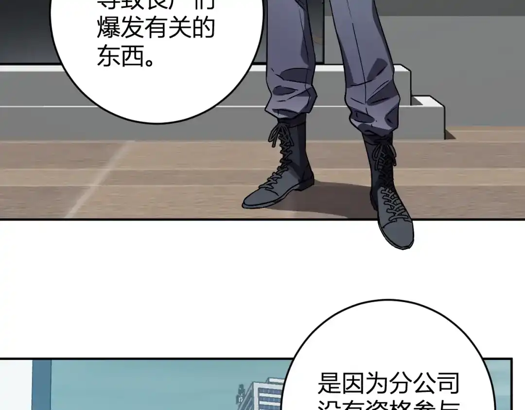 《全民末日：我，病毒君王》第89话 特殊副本与地狱秘境！总部与黑楼 第9页