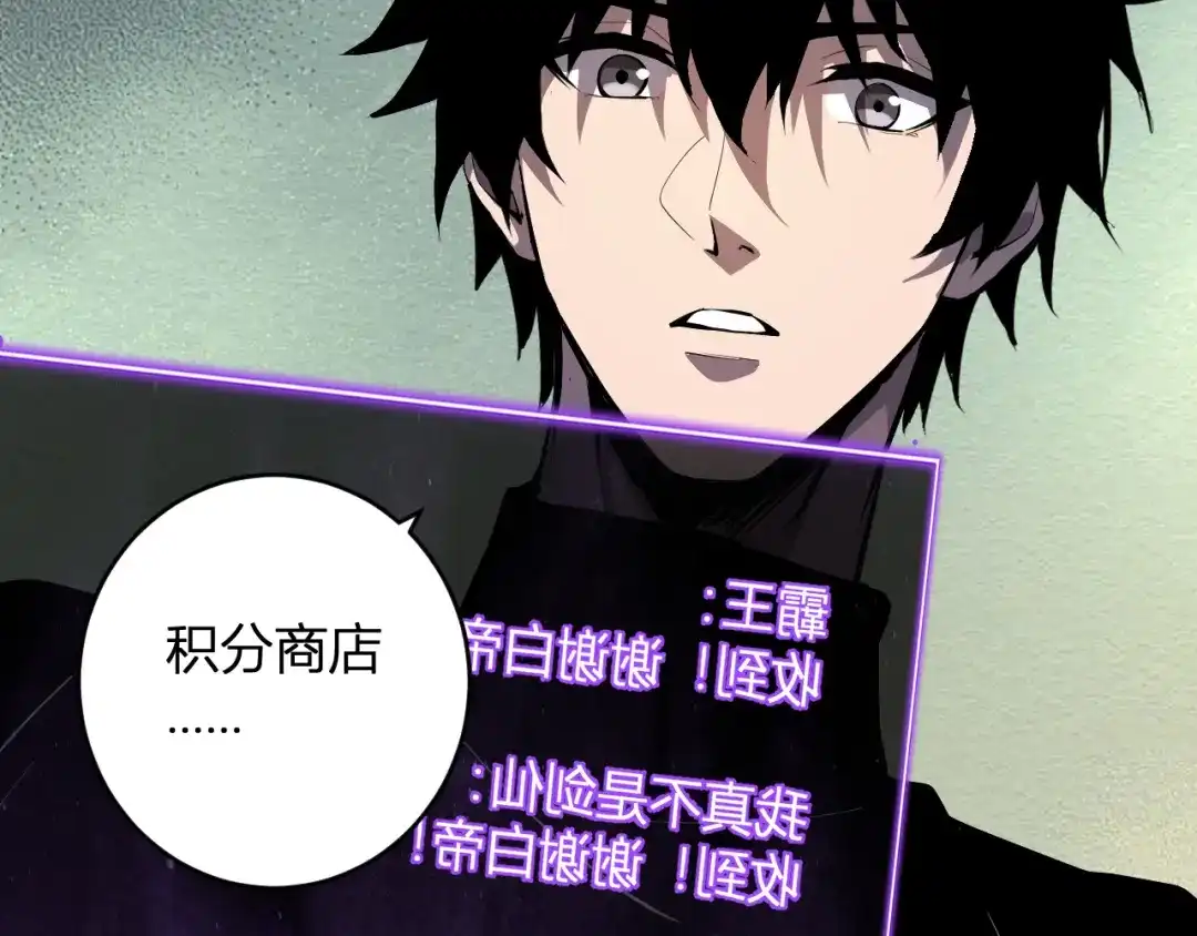 《全民末日：我，病毒君王》第89话 特殊副本与地狱秘境！总部与黑楼 第89页