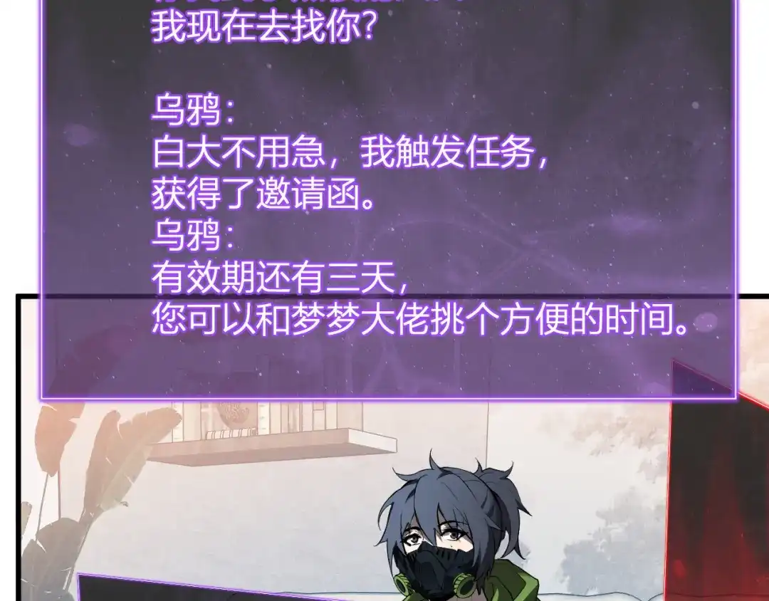 《全民末日：我，病毒君王》第89话 特殊副本与地狱秘境！总部与黑楼 第127页
