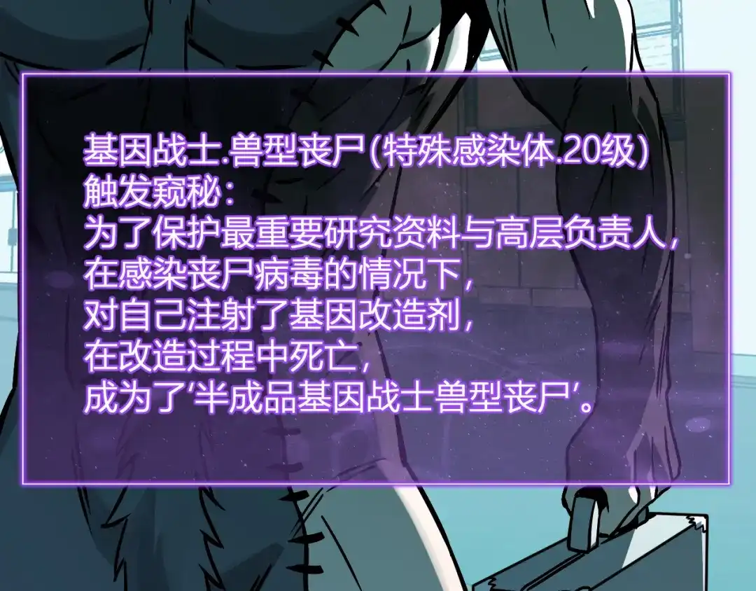 《全民末日：我，病毒君王》第89话 特殊副本与地狱秘境！总部与黑楼 第33页