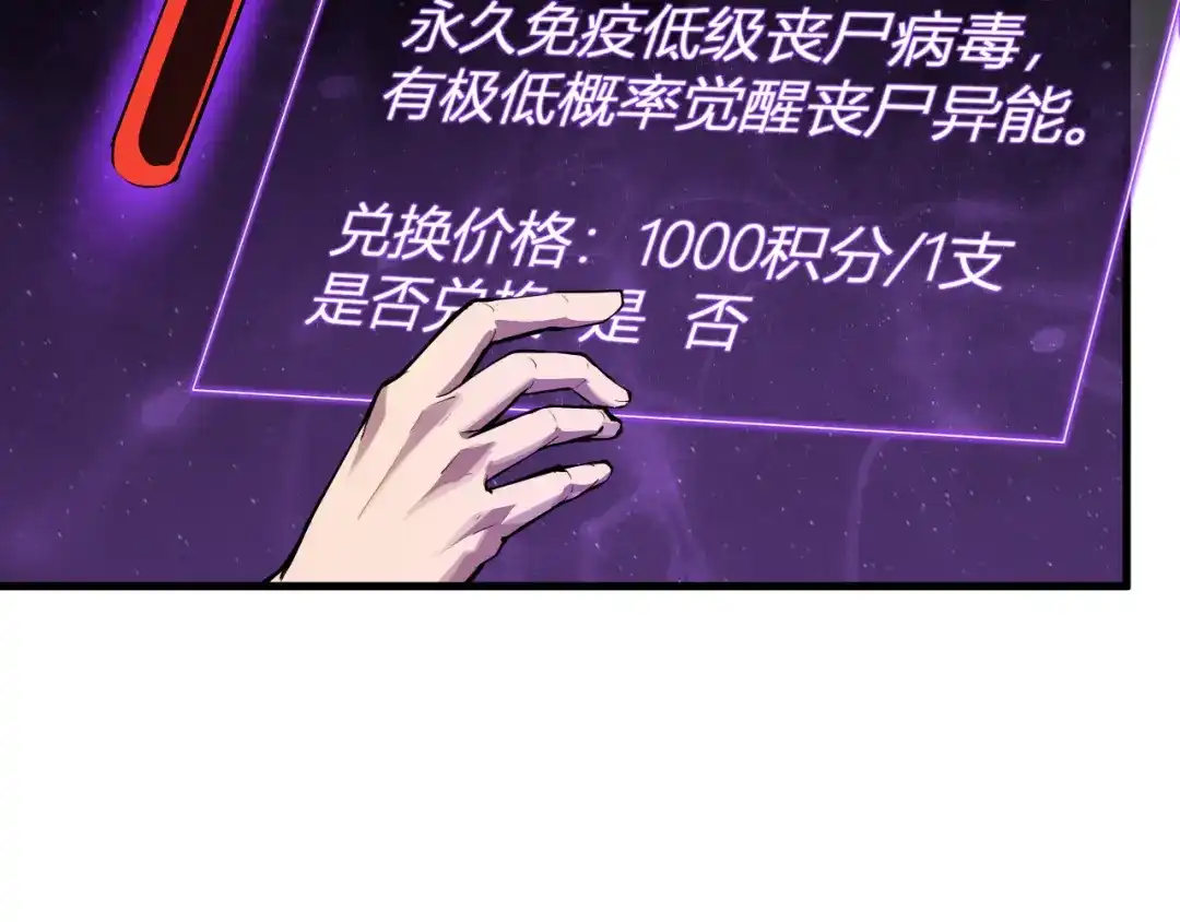 《全民末日：我，病毒君王》第89话 特殊副本与地狱秘境！总部与黑楼 第94页