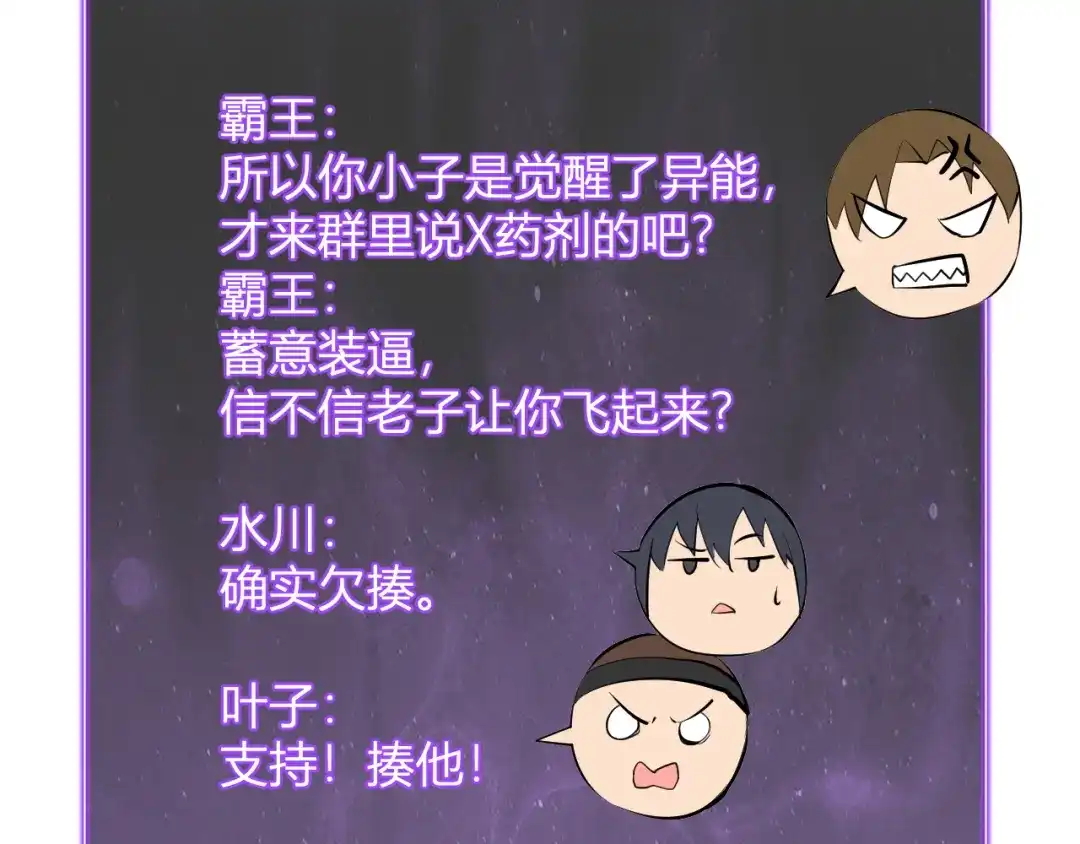 《全民末日：我，病毒君王》第89话 特殊副本与地狱秘境！总部与黑楼 第108页