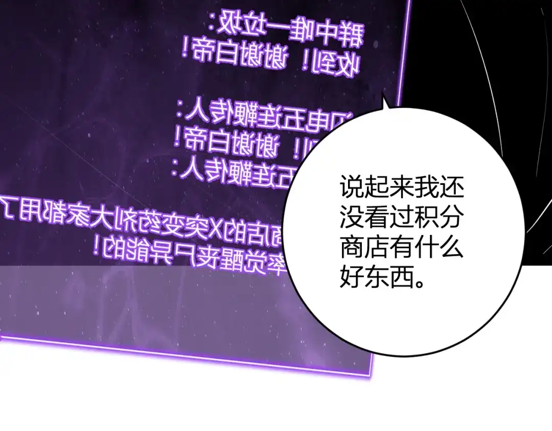 《全民末日：我，病毒君王》第89话 特殊副本与地狱秘境！总部与黑楼 第90页