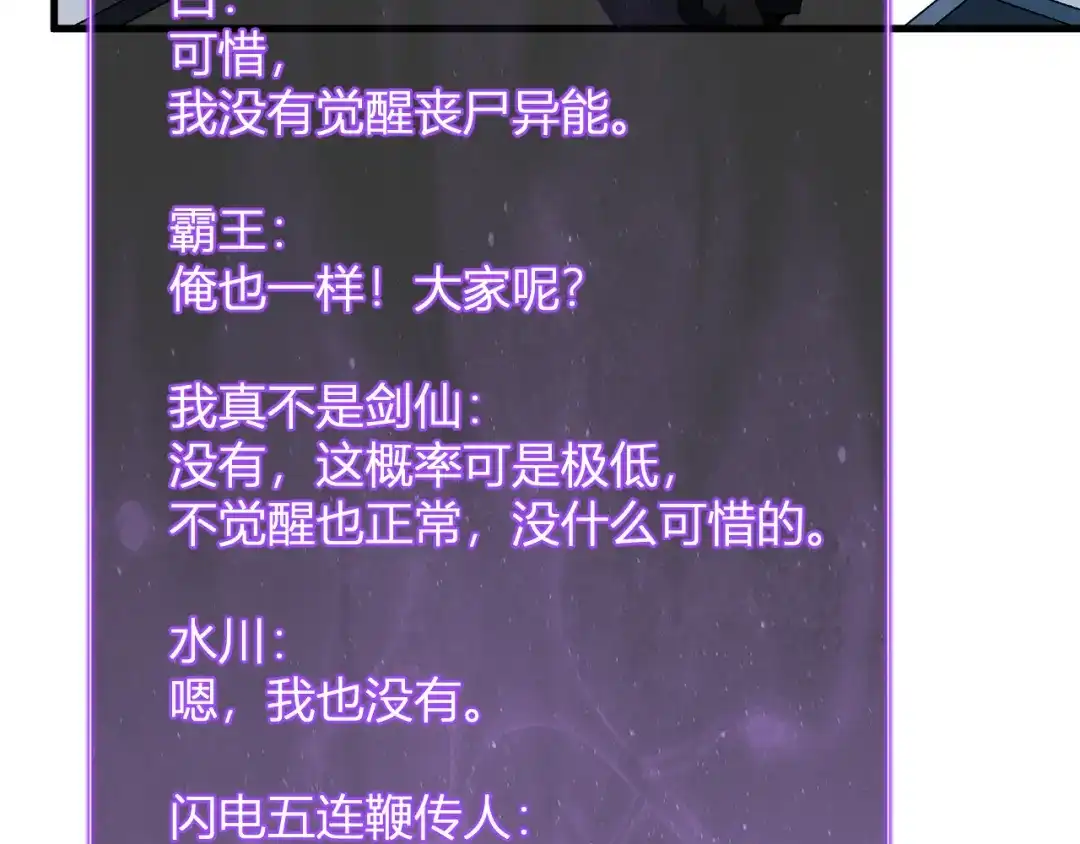 《全民末日：我，病毒君王》第89话 特殊副本与地狱秘境！总部与黑楼 第102页