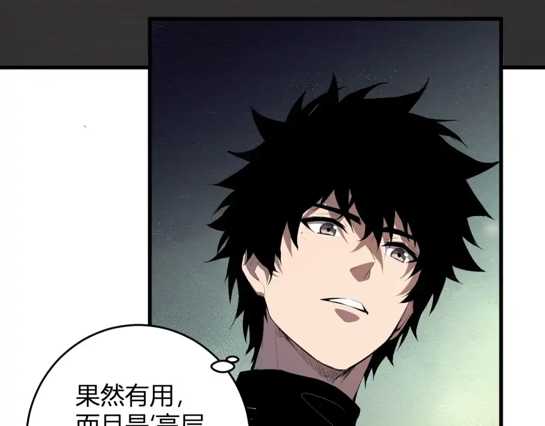 《全民末日：我，病毒君王》第89话 特殊副本与地狱秘境！总部与黑楼 第77页