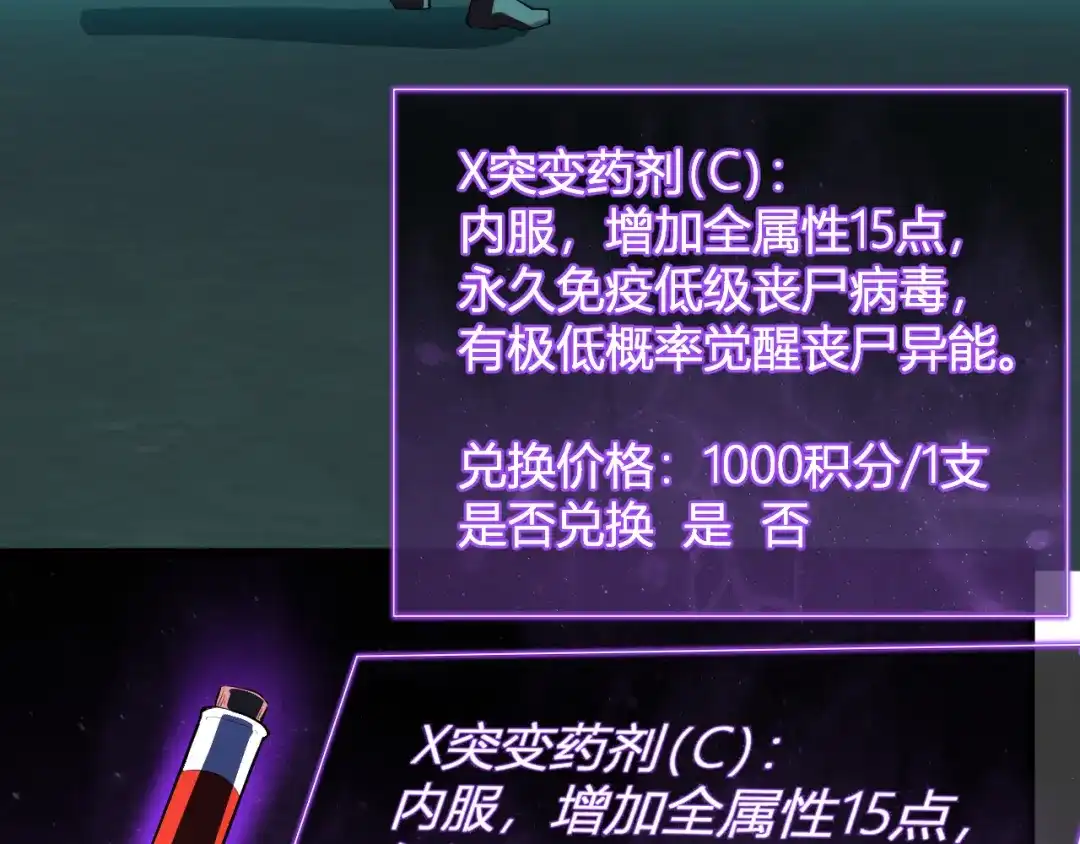 《全民末日：我，病毒君王》第89话 特殊副本与地狱秘境！总部与黑楼 第93页