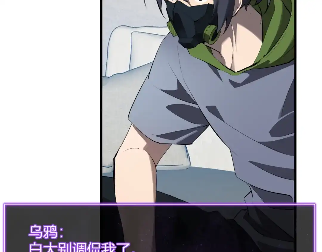 《全民末日：我，病毒君王》第89话 特殊副本与地狱秘境！总部与黑楼 第114页