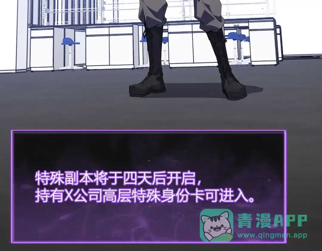 《全民末日：我，病毒君王》第89话 特殊副本与地狱秘境！总部与黑楼 第76页
