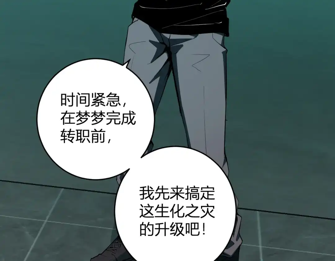 《全民末日：我，病毒君王》第89话 特殊副本与地狱秘境！总部与黑楼 第132页