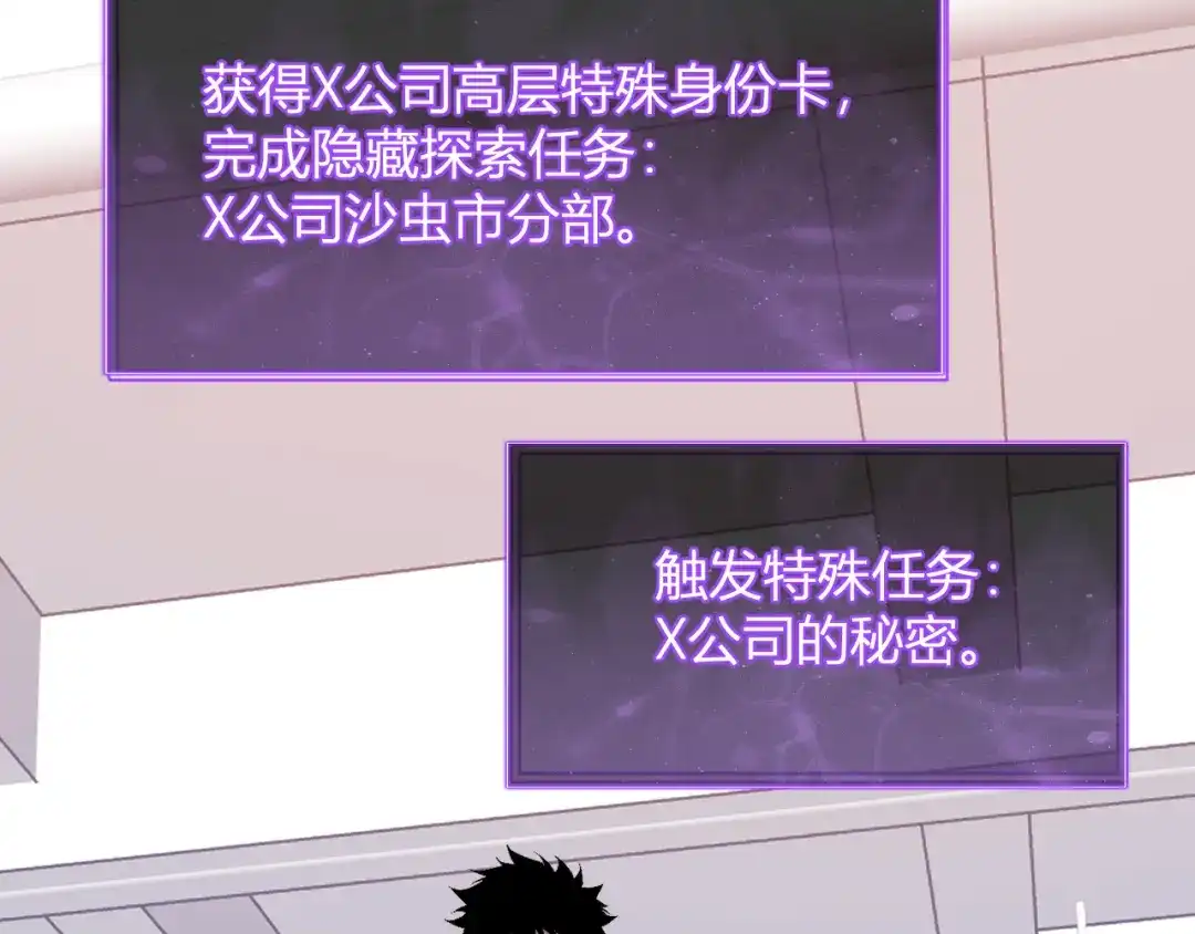《全民末日：我，病毒君王》第89话 特殊副本与地狱秘境！总部与黑楼 第74页