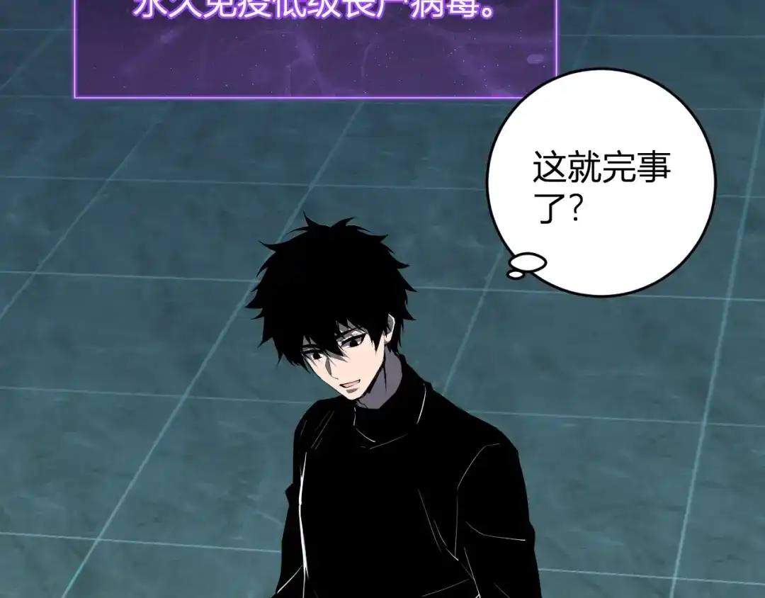 《全民末日：我，病毒君王》第89话 特殊副本与地狱秘境！总部与黑楼 第97页