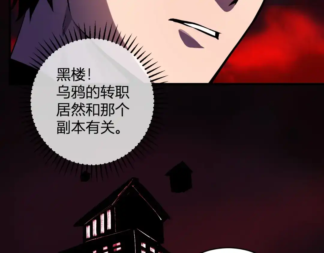 《全民末日：我，病毒君王》第89话 特殊副本与地狱秘境！总部与黑楼 第117页