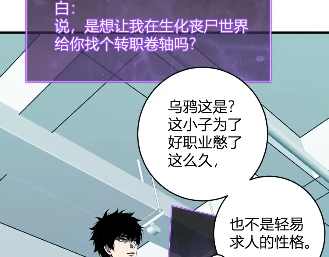 《全民末日：我，病毒君王》第89话 特殊副本与地狱秘境！总部与黑楼 第110页