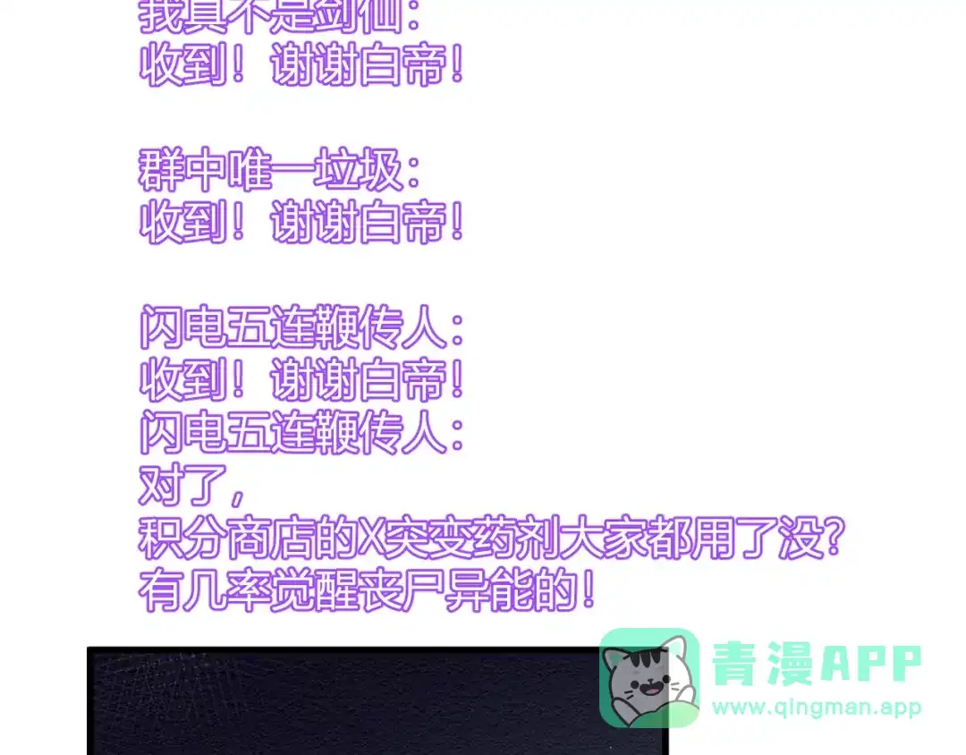 《全民末日：我，病毒君王》第89话 特殊副本与地狱秘境！总部与黑楼 第86页