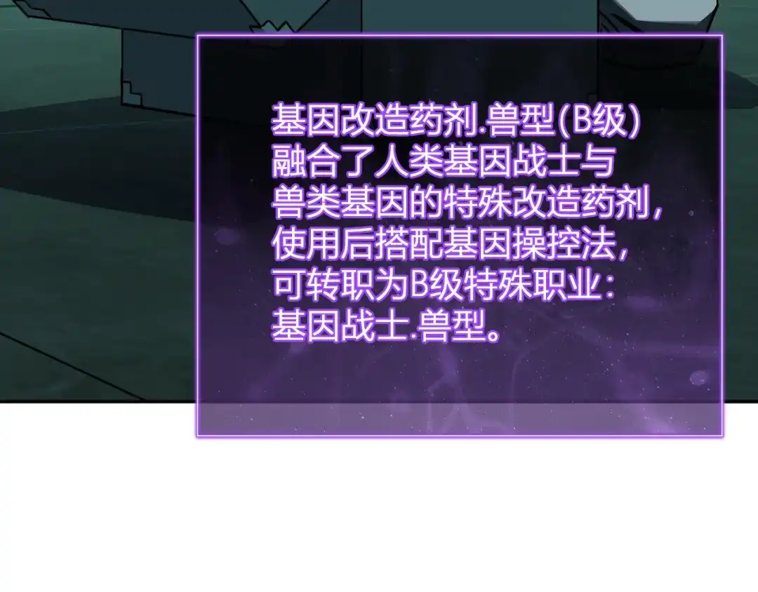《全民末日：我，病毒君王》第89话 特殊副本与地狱秘境！总部与黑楼 第48页