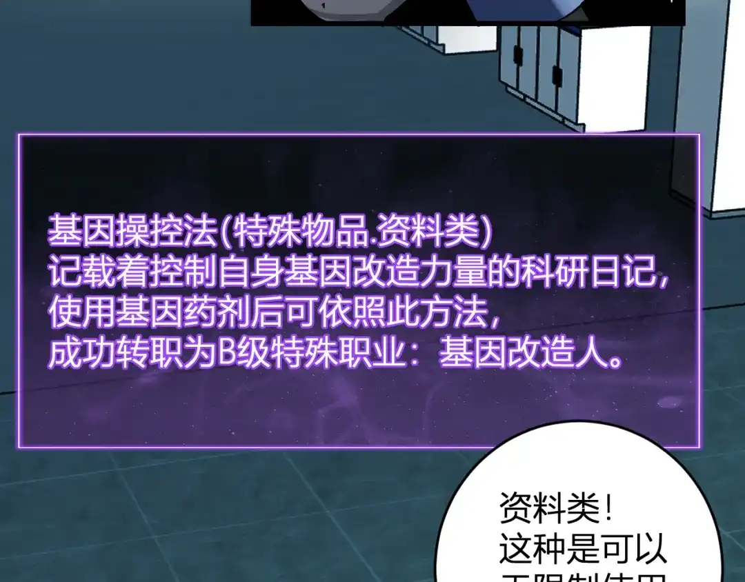 《全民末日：我，病毒君王》第89话 特殊副本与地狱秘境！总部与黑楼 第53页